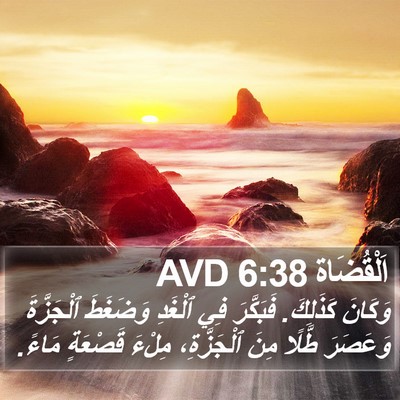 اَلْقُضَاة 6:38 AVD Bible Verse Image