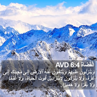 اَلْقُضَاة 6:4 AVD Bible Verse Image