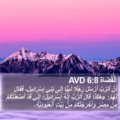 اَلْقُضَاة 6:8 AVD Bible Verse Image