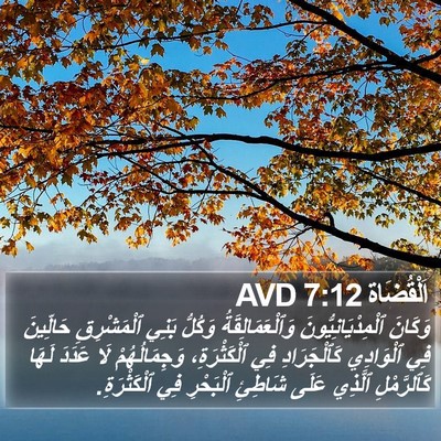 اَلْقُضَاة 7:12 AVD Bible Verse Image
