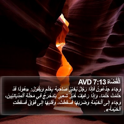 اَلْقُضَاة 7:13 AVD Bible Verse Image