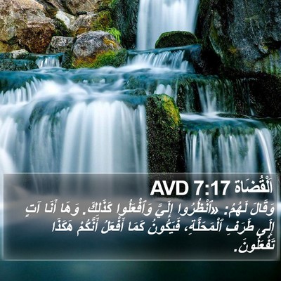اَلْقُضَاة 7:17 AVD Bible Verse Image