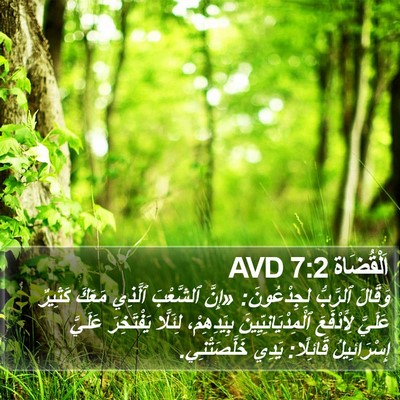 اَلْقُضَاة 7:2 AVD Bible Verse Image