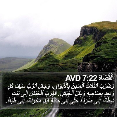 اَلْقُضَاة 7:22 AVD Bible Verse Image