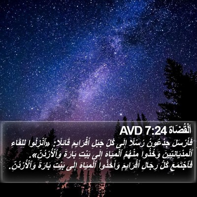 اَلْقُضَاة 7:24 AVD Bible Verse Image