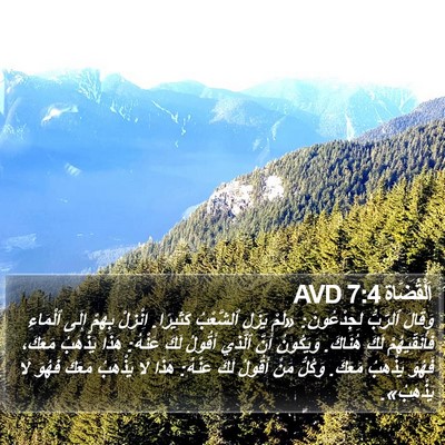 اَلْقُضَاة 7:4 AVD Bible Verse Image