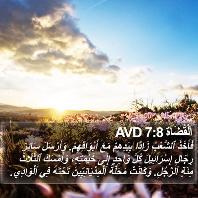 اَلْقُضَاة 7:8 AVD Bible Verse Image