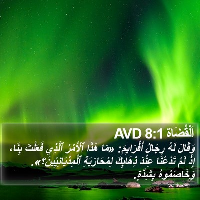 اَلْقُضَاة 8:1 AVD Bible Verse Image