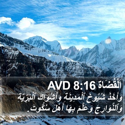 اَلْقُضَاة 8:16 AVD Bible Verse Image