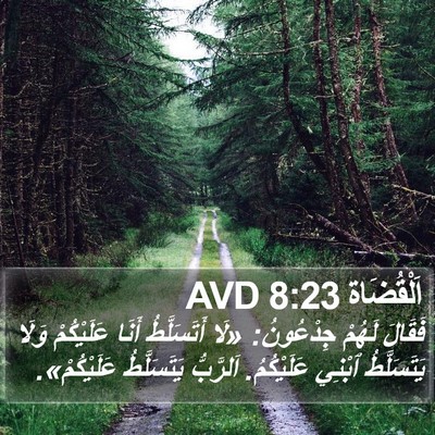 اَلْقُضَاة 8:23 AVD Bible Verse Image