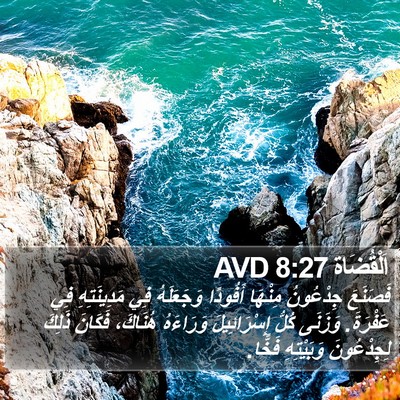 اَلْقُضَاة 8:27 AVD Bible Verse Image