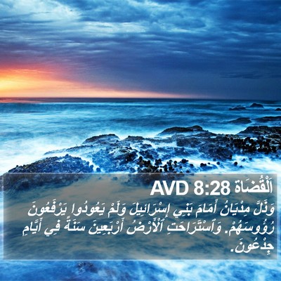 اَلْقُضَاة 8:28 AVD Bible Verse Image