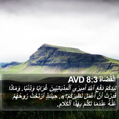 اَلْقُضَاة 8:3 AVD Bible Verse Image