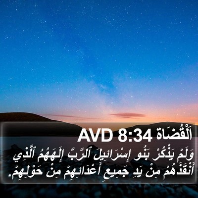 اَلْقُضَاة 8:34 AVD Bible Verse Image