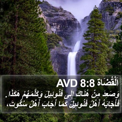 اَلْقُضَاة 8:8 AVD Bible Verse Image