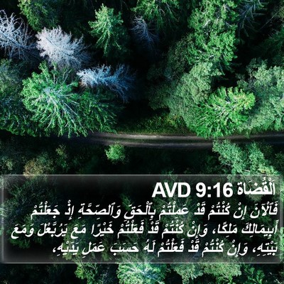 اَلْقُضَاة 9:16 AVD Bible Verse Image