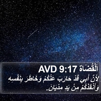 اَلْقُضَاة 9:17 AVD Bible Verse Image