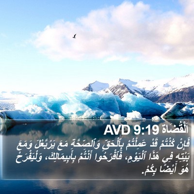 اَلْقُضَاة 9:19 AVD Bible Verse Image