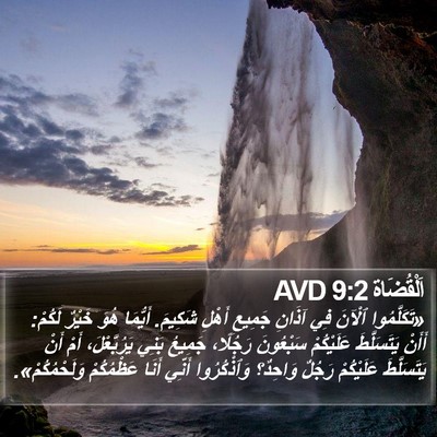 اَلْقُضَاة 9:2 AVD Bible Verse Image