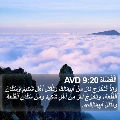 اَلْقُضَاة 9:20 AVD Bible Verse Image