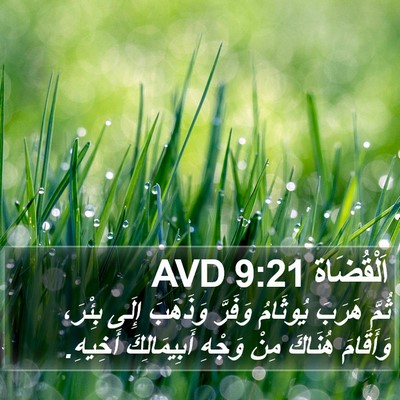 اَلْقُضَاة 9:21 AVD Bible Verse Image