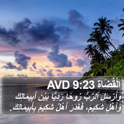 اَلْقُضَاة 9:23 AVD Bible Verse Image