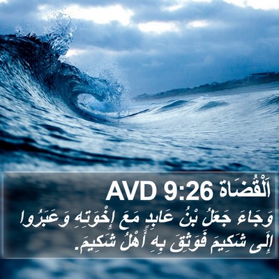 اَلْقُضَاة 9:26 AVD Bible Verse Image