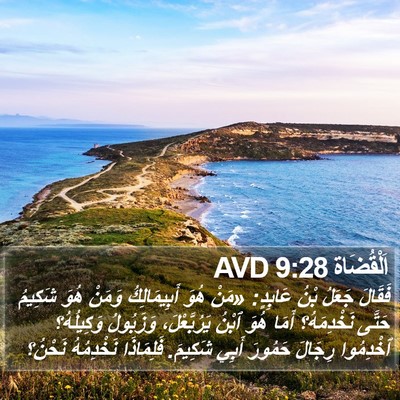 اَلْقُضَاة 9:28 AVD Bible Verse Image
