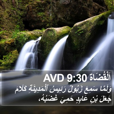 اَلْقُضَاة 9:30 AVD Bible Verse Image
