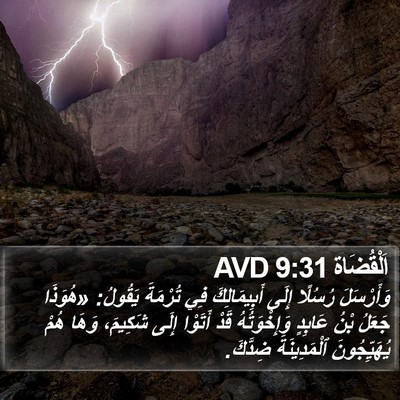 اَلْقُضَاة 9:31 AVD Bible Verse Image