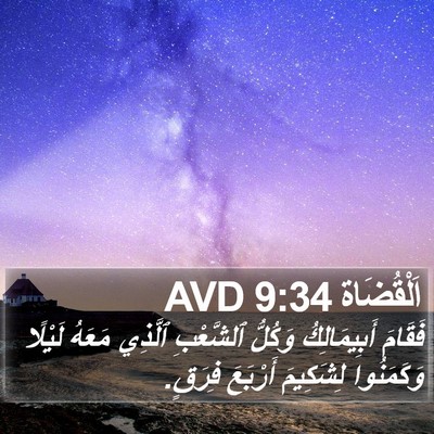 اَلْقُضَاة 9:34 AVD Bible Verse Image