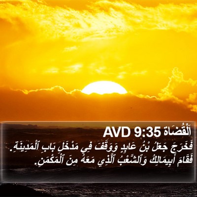 اَلْقُضَاة 9:35 AVD Bible Verse Image