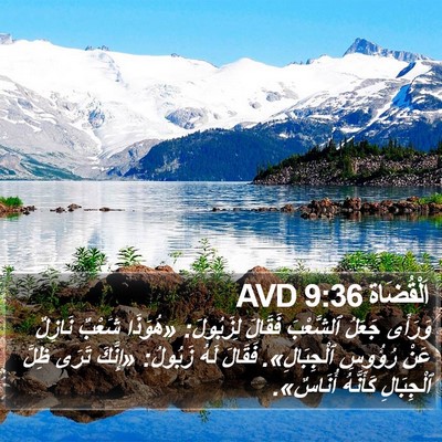 اَلْقُضَاة 9:36 AVD Bible Verse Image