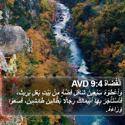 اَلْقُضَاة 9:4 AVD Bible Verse Image