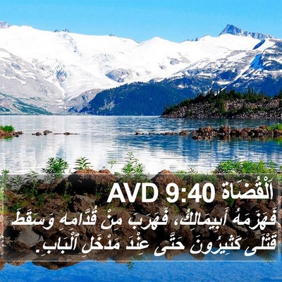 اَلْقُضَاة 9:40 AVD Bible Verse Image
