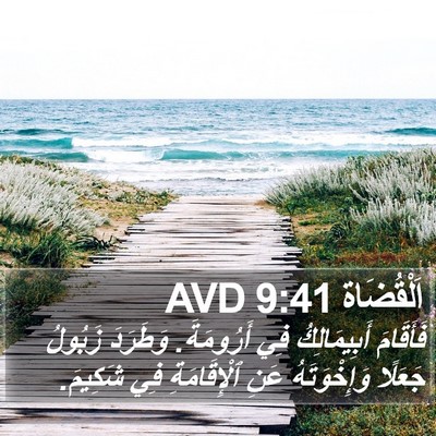 اَلْقُضَاة 9:41 AVD Bible Verse Image