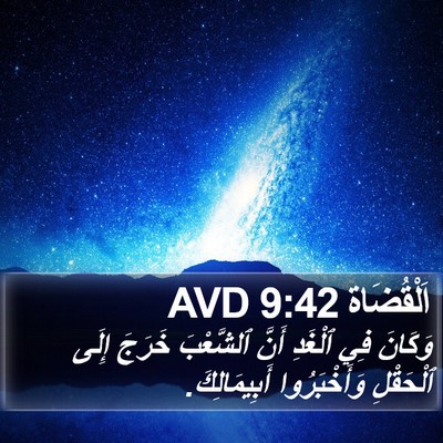 اَلْقُضَاة 9:42 AVD Bible Verse Image