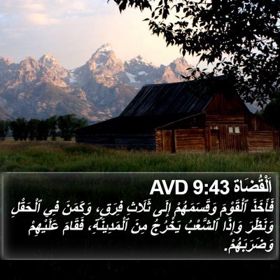 اَلْقُضَاة 9:43 AVD Bible Verse Image
