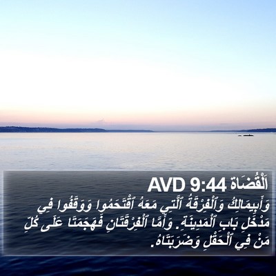 اَلْقُضَاة 9:44 AVD Bible Verse Image