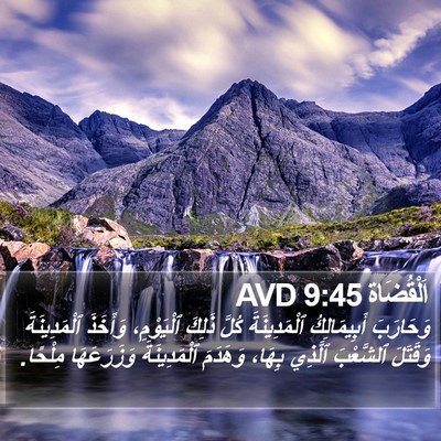 اَلْقُضَاة 9:45 AVD Bible Verse Image