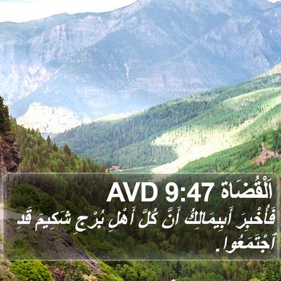 اَلْقُضَاة 9:47 AVD Bible Verse Image