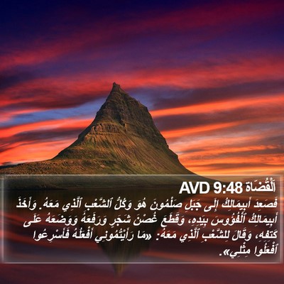 اَلْقُضَاة 9:48 AVD Bible Verse Image