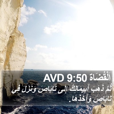 اَلْقُضَاة 9:50 AVD Bible Verse Image