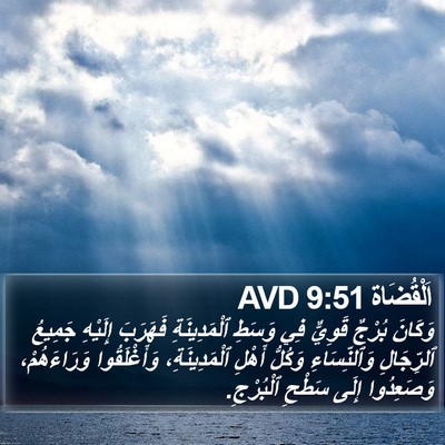 اَلْقُضَاة 9:51 AVD Bible Verse Image