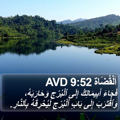 اَلْقُضَاة 9:52 AVD Bible Verse Image