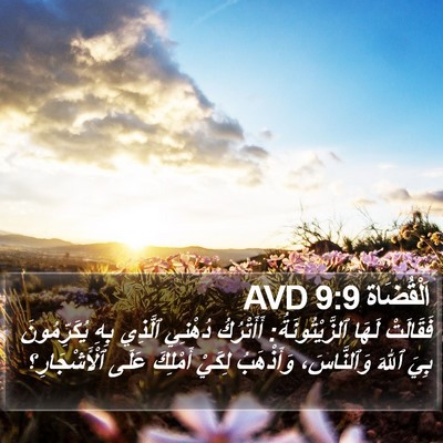 اَلْقُضَاة 9:9 AVD Bible Verse Image