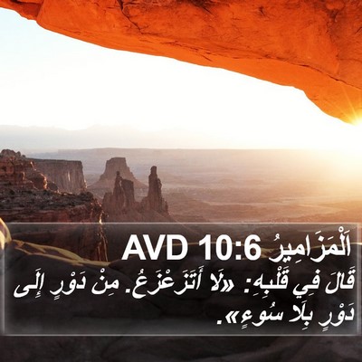 اَلْمَزَامِيرُ 10:6 AVD Bible Verse Image