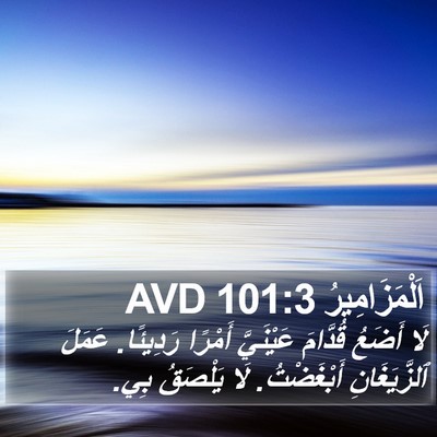 اَلْمَزَامِيرُ 101:3 AVD Bible Verse Image