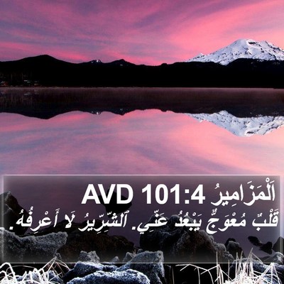 اَلْمَزَامِيرُ 101:4 AVD Bible Verse Image