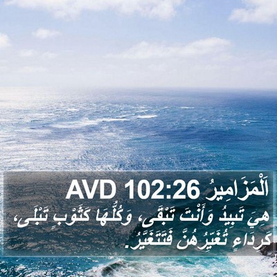 اَلْمَزَامِيرُ 102:26 AVD Bible Verse Image